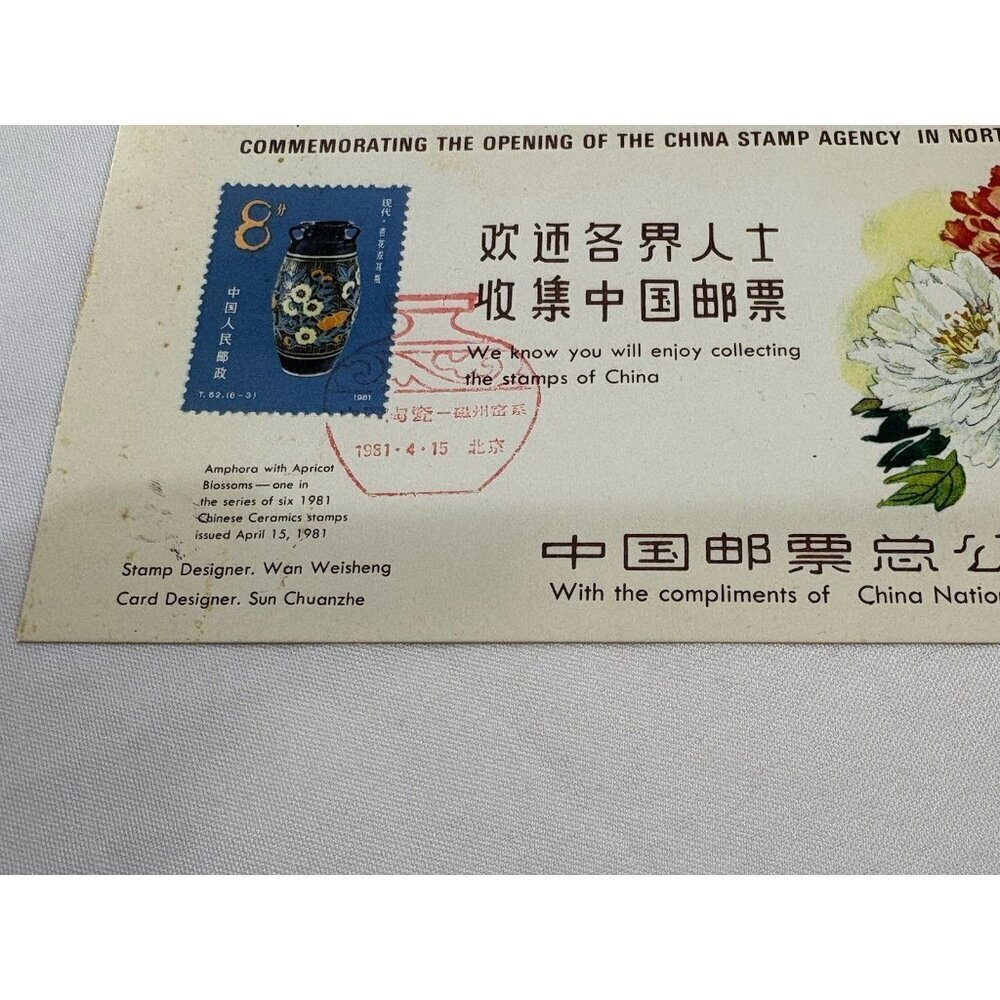 1981 CHINA STAMP AGENCY POSTAL CARD CERAMICS FLOWERS - Picture 2 of 3